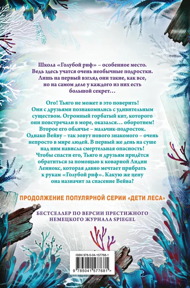 Тайна кита-оборотня