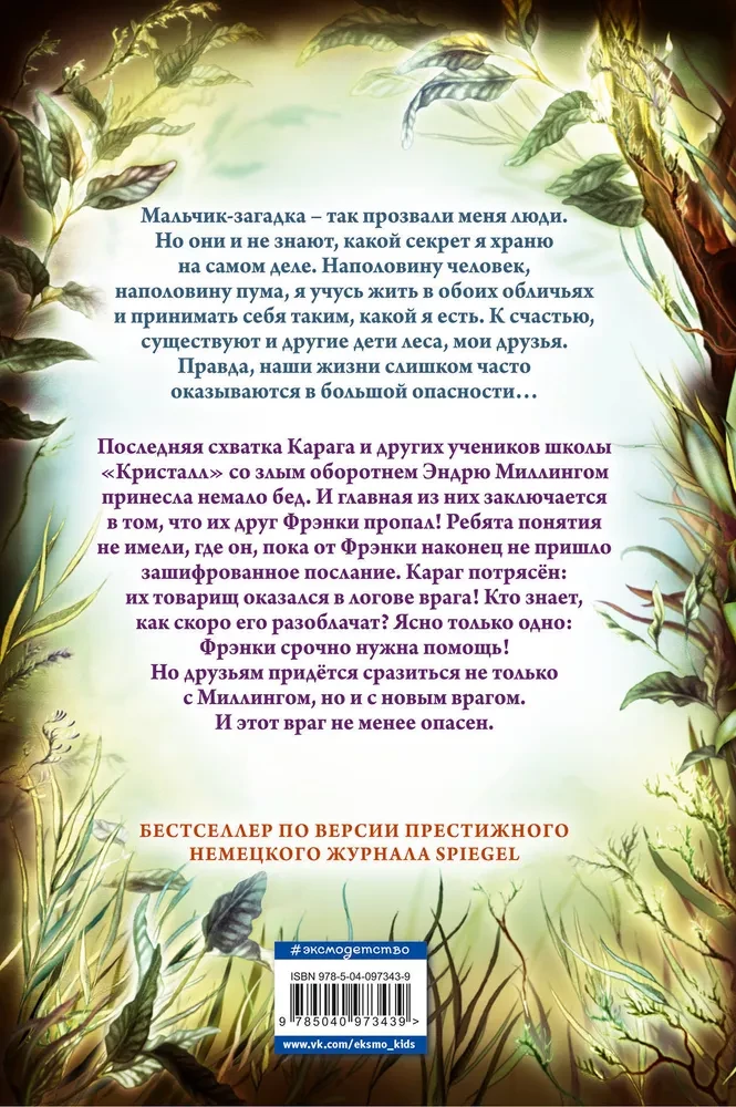 Sekret Sfinksa