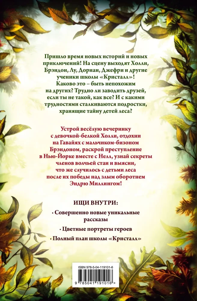 Dwanaście sekretów
