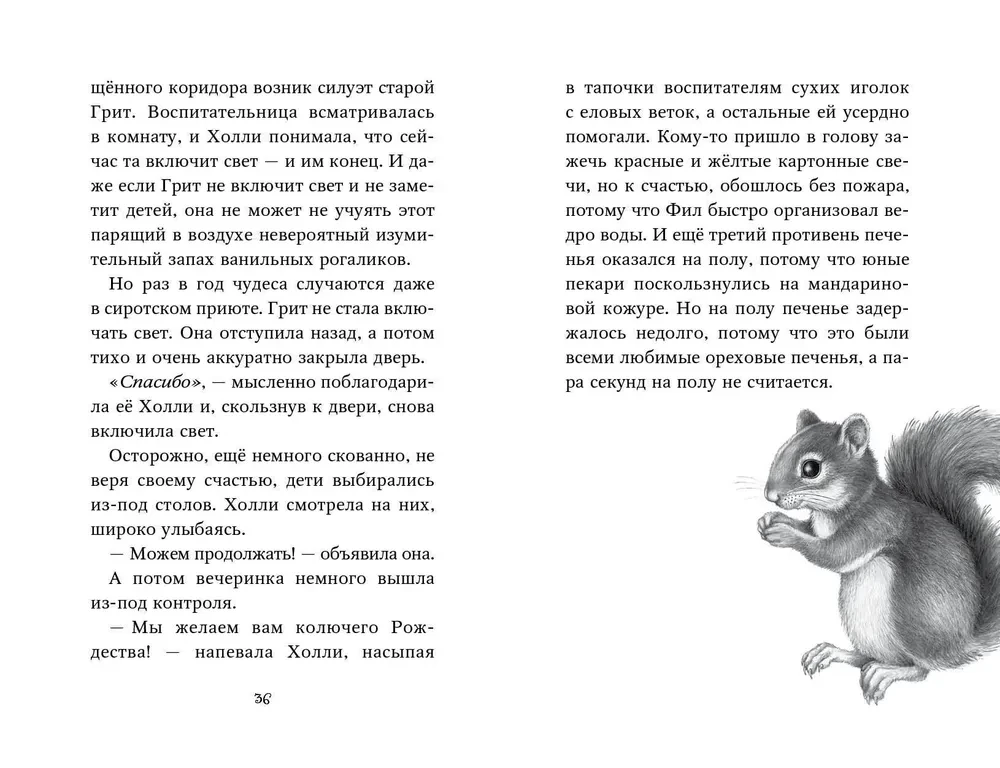 Dwanaście sekretów