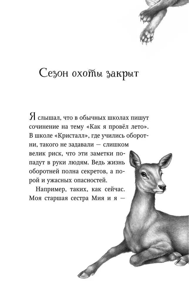 Karag i wilcze wyzwanie