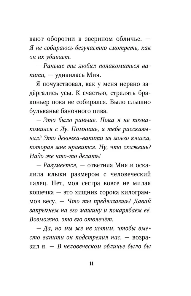 Karag i wilcze wyzwanie