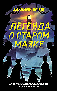 Leģenda par veco bāku