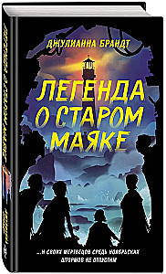 Leģenda par veco bāku