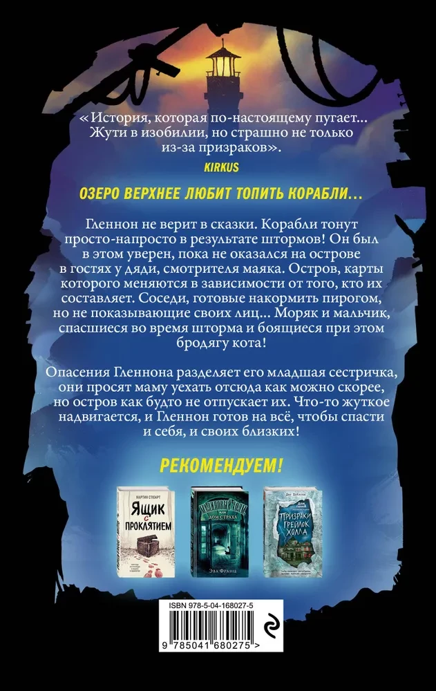 Leģenda par veco bāku