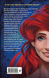 Ariēla. Cita mermaid stāsts