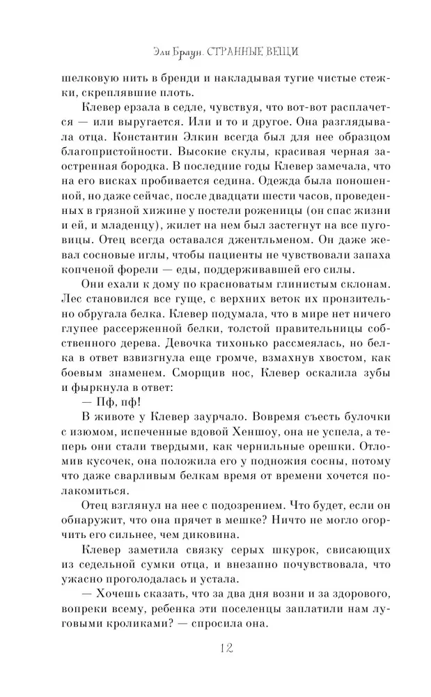 Dīvainas lietas