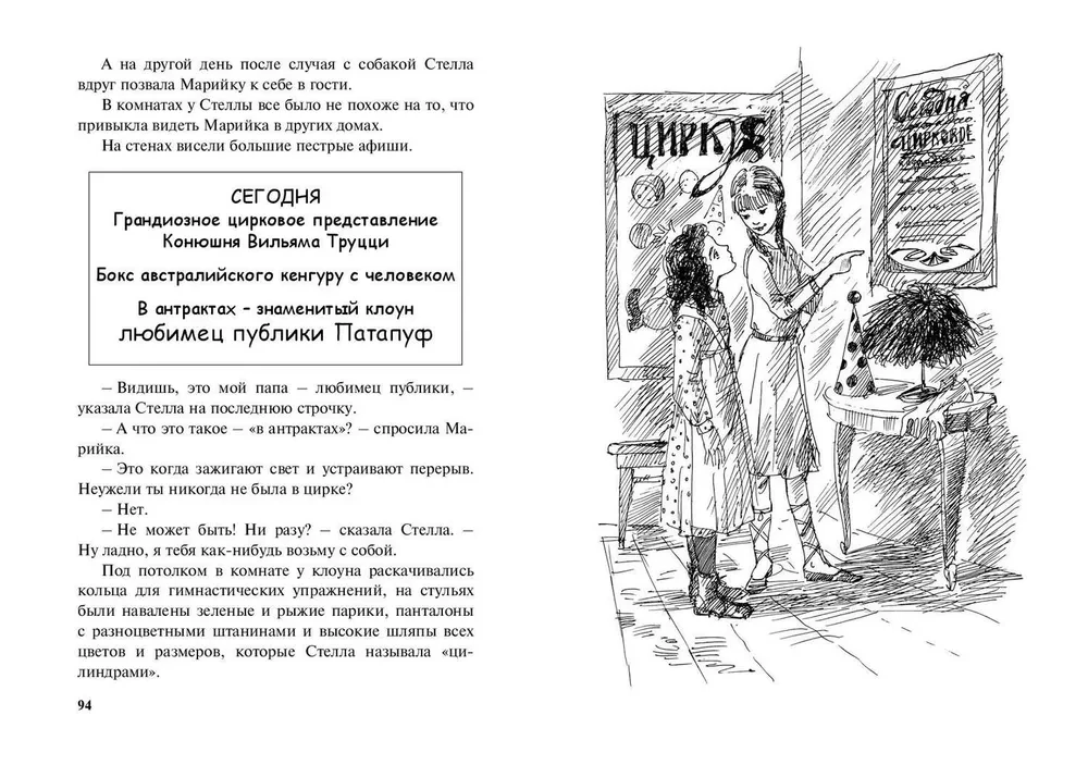 Марийкино детство