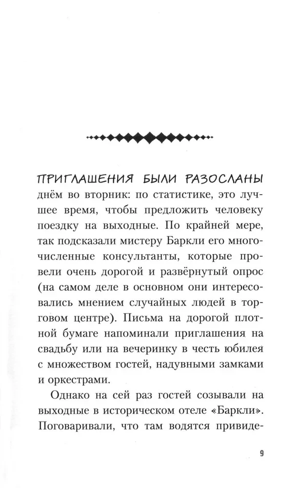 Vidurnaktis viešbutyje - Barkly