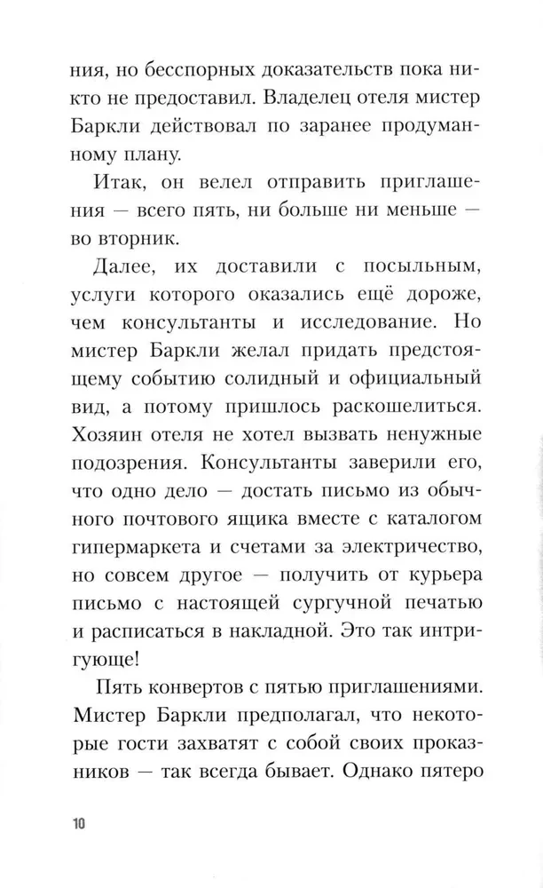 Vidurnaktis viešbutyje - Barkly
