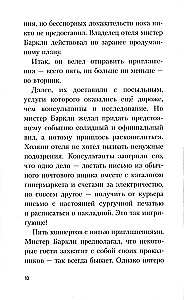 Vidurnaktis viešbutyje - Barkly