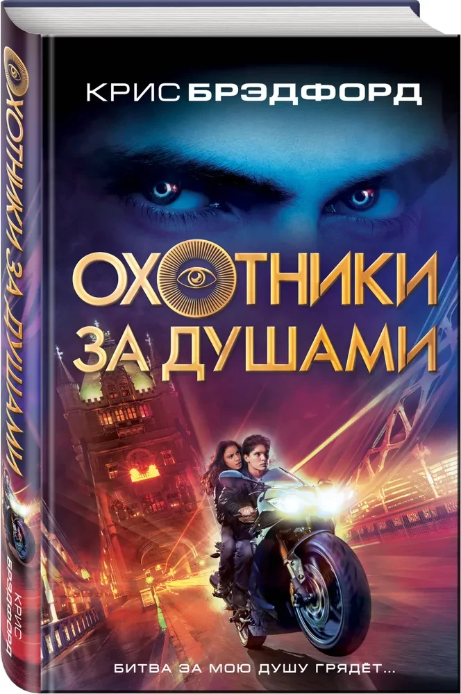 Охотники за душами
