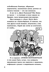 Последние подростки на Земле и Король кошмаров