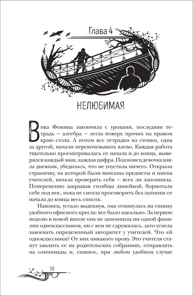 Нойды. 1. Белая радуга