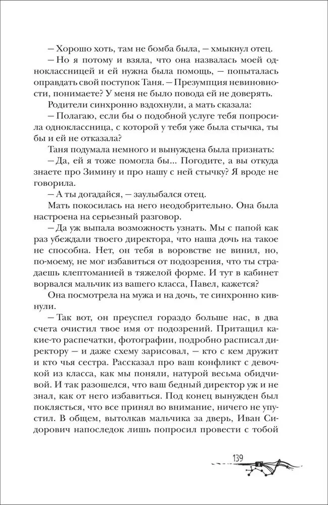 Нойды. 1. Белая радуга