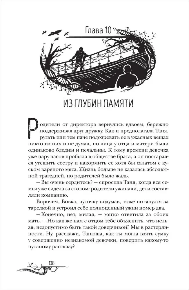 Нойды. 1. Белая радуга