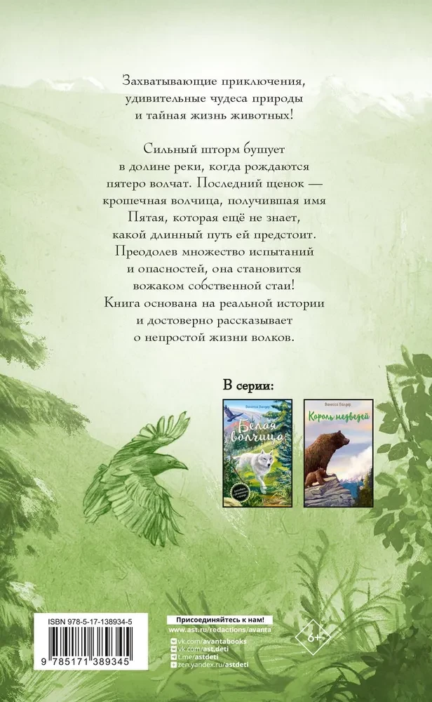 Белая волчица