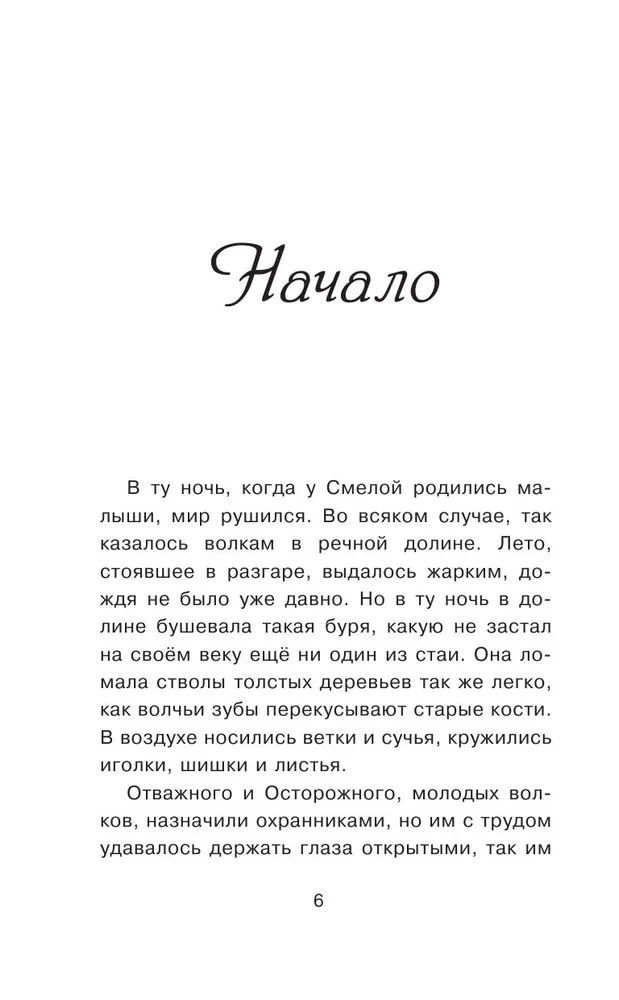 Белая волчица
