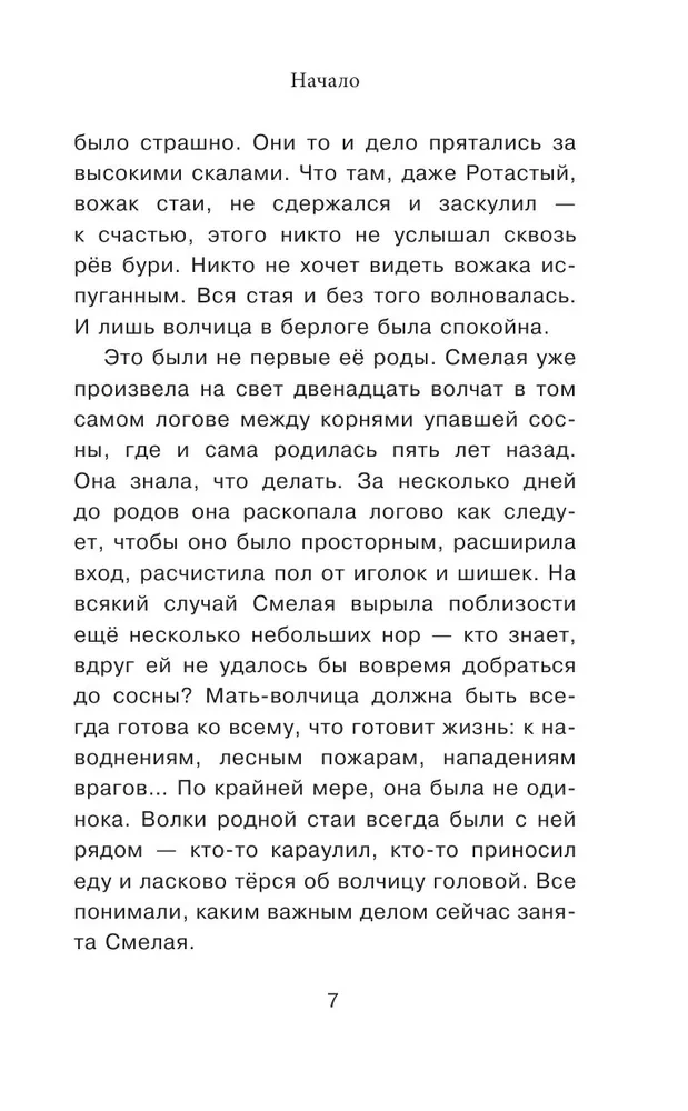 Белая волчица