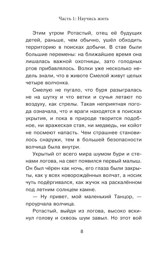 Белая волчица