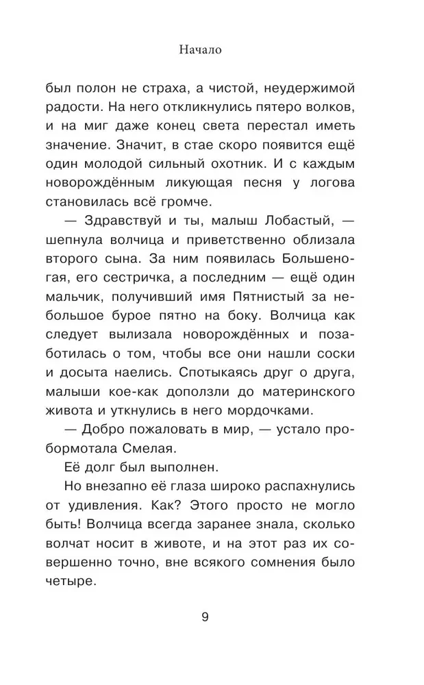 Белая волчица