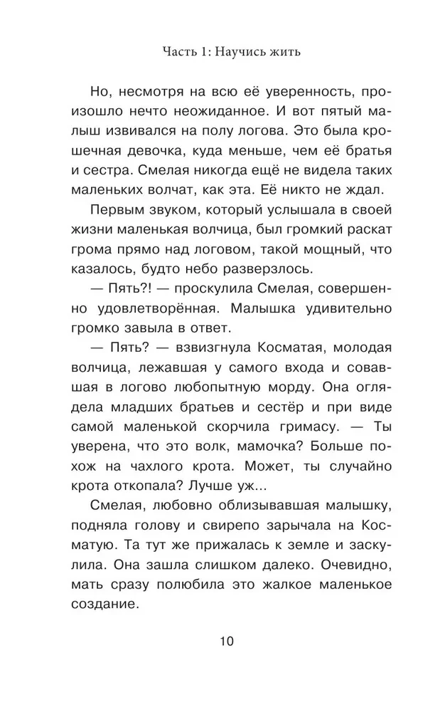 Белая волчица