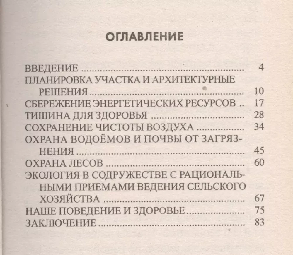Ekologija sode