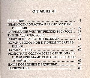 Ekologija sode