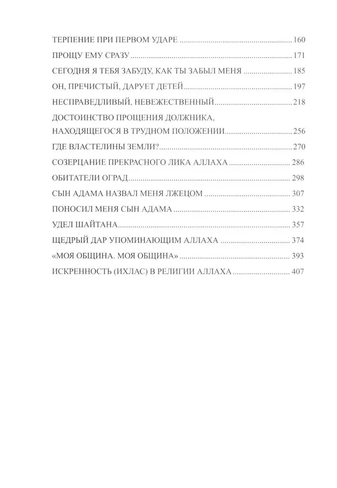 Hadithid - Qudsi. Jumala juhised inimhingele