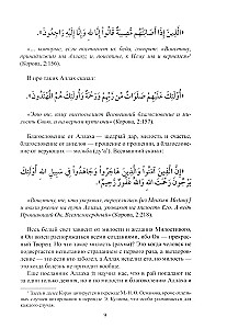 Hadithid - Qudsi. Jumala juhised inimhingele