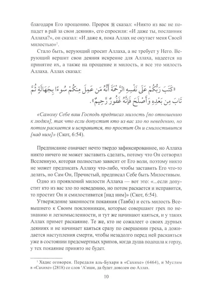 Hadithid - Qudsi. Jumala juhised inimhingele