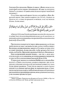 Hadithid - Qudsi. Jumala juhised inimhingele