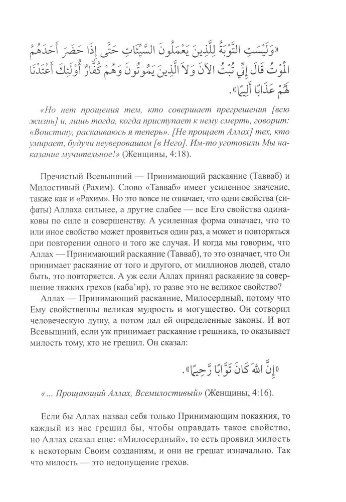 Hadithid - Qudsi. Jumala juhised inimhingele