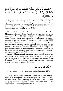 Hadithid - Qudsi. Jumala juhised inimhingele