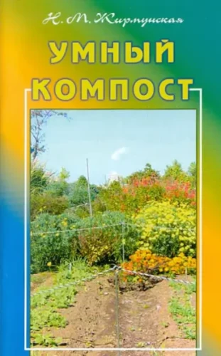 Išmanus kompostas