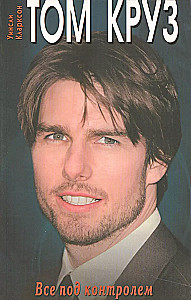 Tom Cruise. Everything Under Control
