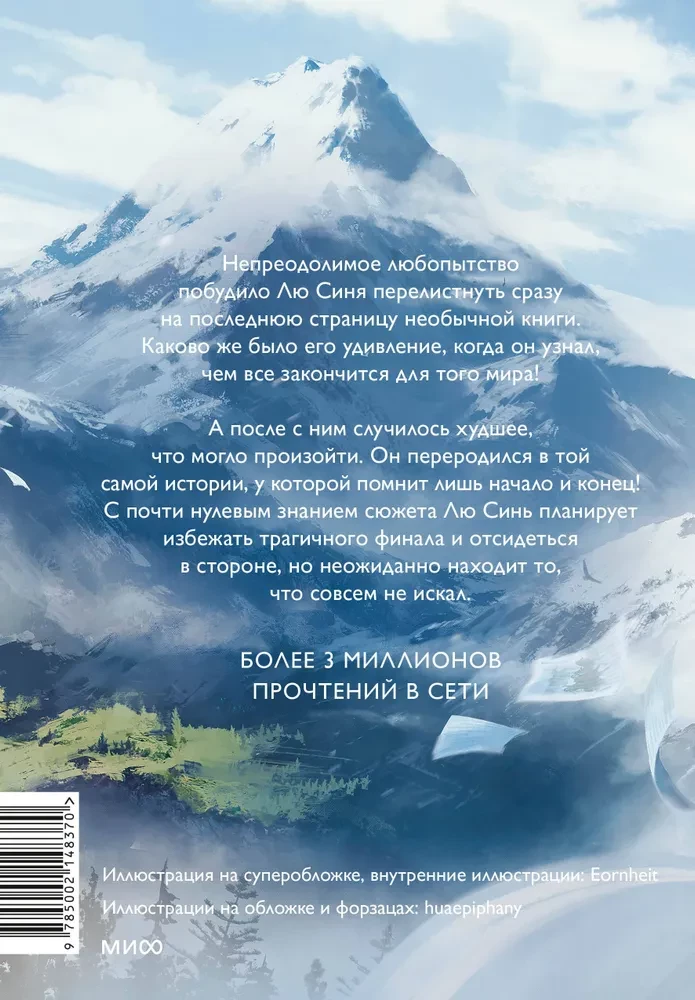 Zanurzając się w błękit nieba, nie zapomnij rozwinąć skrzydeł. Tom 1