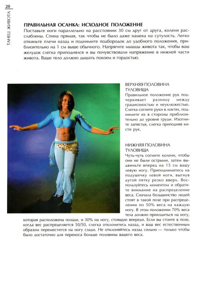 Танец живота. Шаг за шагом