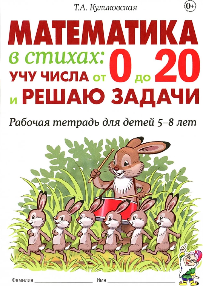 Matematika eilėse. Mokau skaičius nuo 0 iki 20 ir sprendžiu užduotis