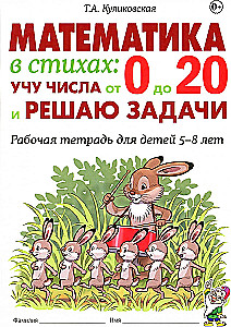 Matematika eilėse. Mokau skaičius nuo 0 iki 20 ir sprendžiu užduotis