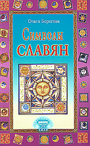 Slavų simboliai