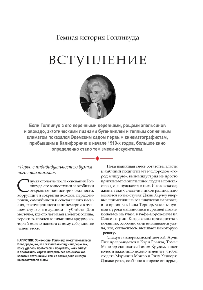 Ciemna historia Hollywoodu. Stulecie chciwości, korupcji i skandali za kulisami wielkiego kina
