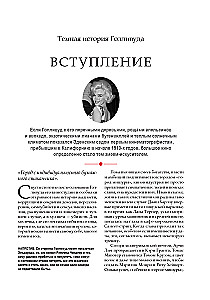 Ciemna historia Hollywoodu. Stulecie chciwości, korupcji i skandali za kulisami wielkiego kina