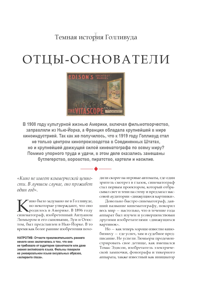 Ciemna historia Hollywoodu. Stulecie chciwości, korupcji i skandali za kulisami wielkiego kina