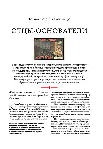 Ciemna historia Hollywoodu. Stulecie chciwości, korupcji i skandali za kulisami wielkiego kina