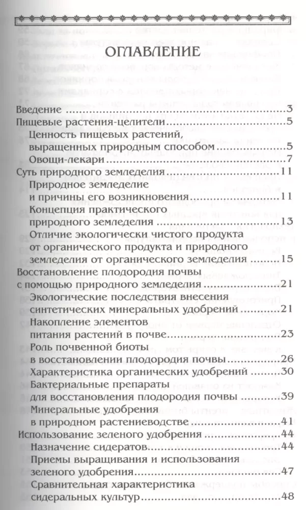 Naujausios natūralaus ūkininkavimo technologijos. Praktinis vadovas ūkininkams ir sodininkams