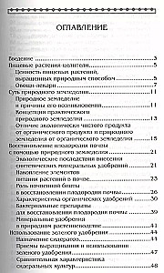 Naujausios natūralaus ūkininkavimo technologijos. Praktinis vadovas ūkininkams ir sodininkams