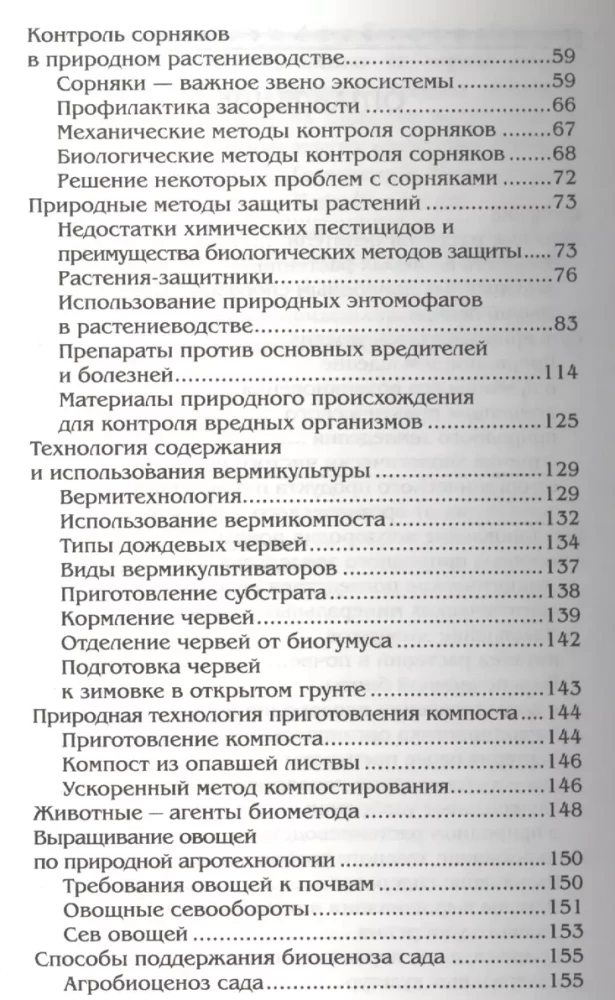 Naujausios natūralaus ūkininkavimo technologijos. Praktinis vadovas ūkininkams ir sodininkams