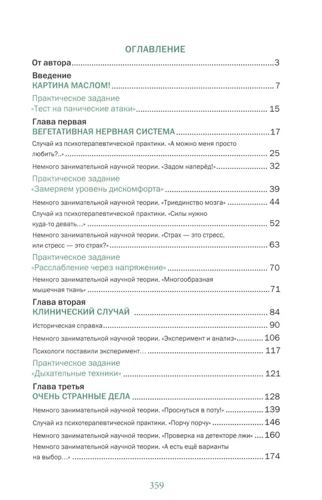Atak paniki. Pozbądź się go raz na zawsze!