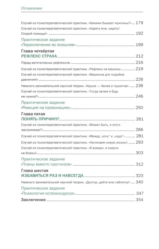 Atak paniki. Pozbądź się go raz na zawsze!